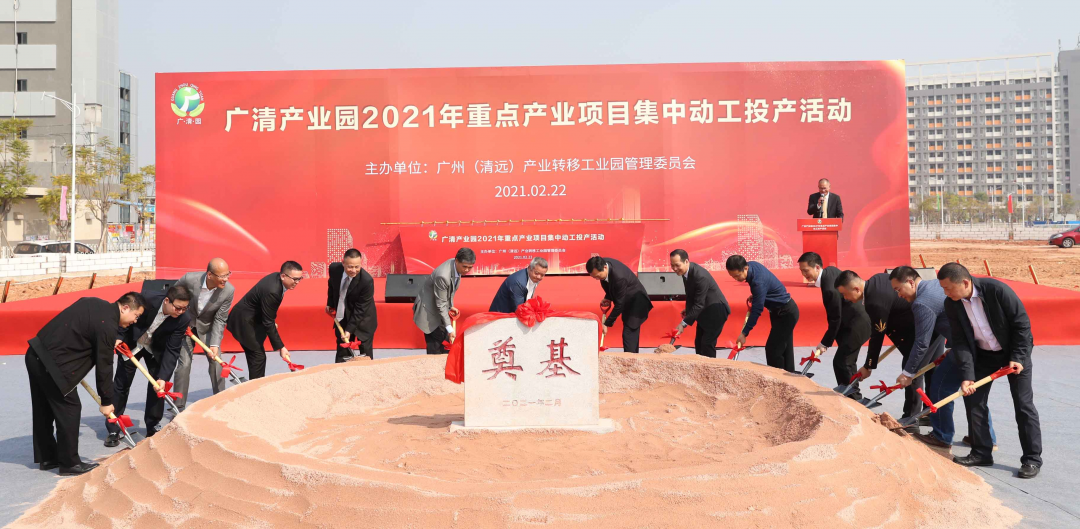 犇！廣清產(chǎn)業(yè)園15個(gè)項(xiàng)目集中動(dòng)工投產(chǎn)！世界500強(qiáng)項(xiàng)目將在此開(kāi)建……